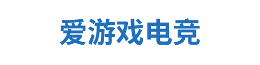 赛事前瞻